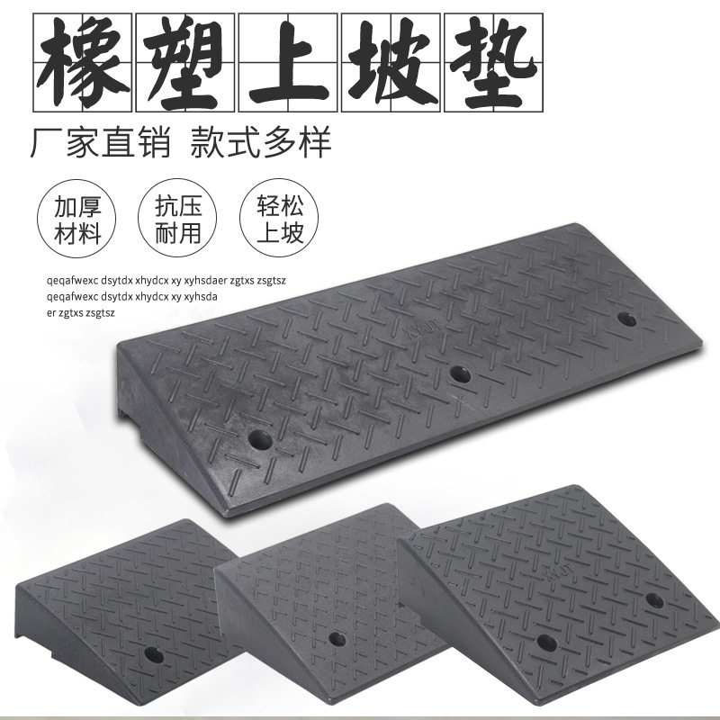 木制马路斜坡斜坡垫上坡垫马路牙子台阶板路沿坡阶梯坡三角垫