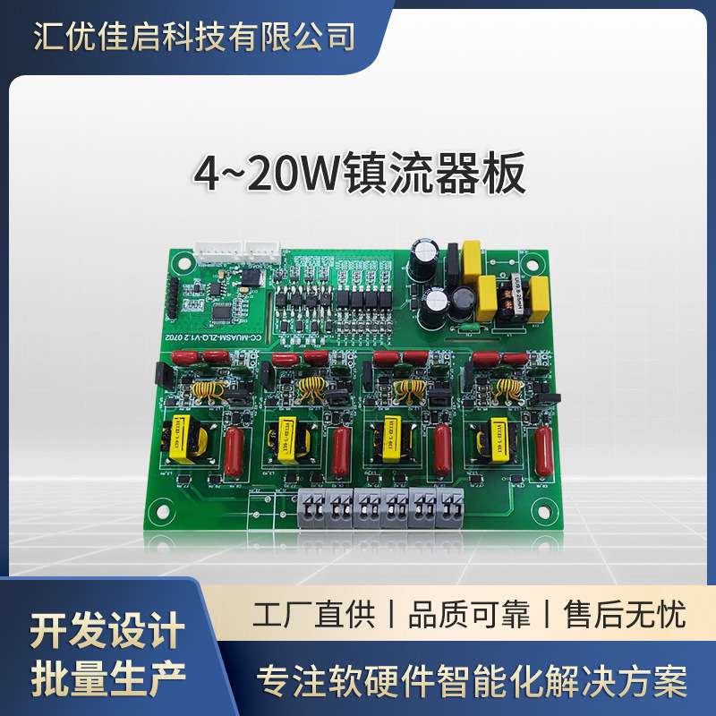 紫外灯多路UVC镇流器整流器驱动pcba主板电路板远程控制灯管管控
