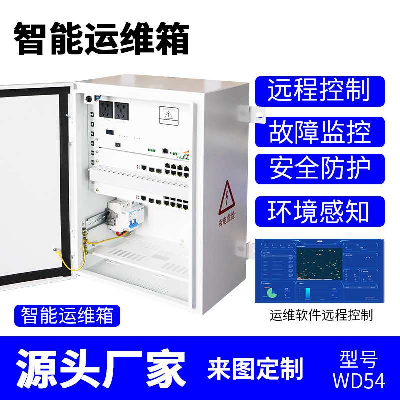 智能监控设备机箱一体化集成电源箱配电防水运维户外控制箱运维柜