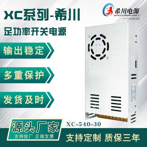 开关电源 30V18A540W 全电压220V 转直流30V 直销 非常规电源