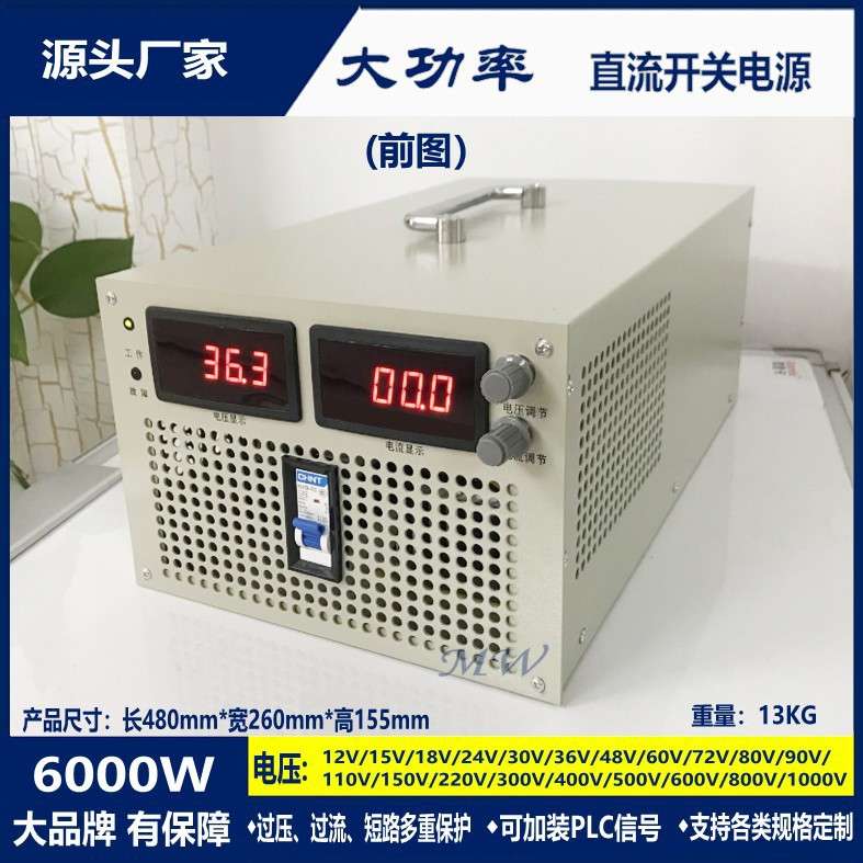 6000W直流可调稳压电源30V36V48V110V54A300V20A 500V12A 600V10A