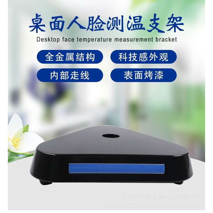 人脸识别测温桌面款底座考勤机门禁打卡三角带灯支架闸机感应门图片
