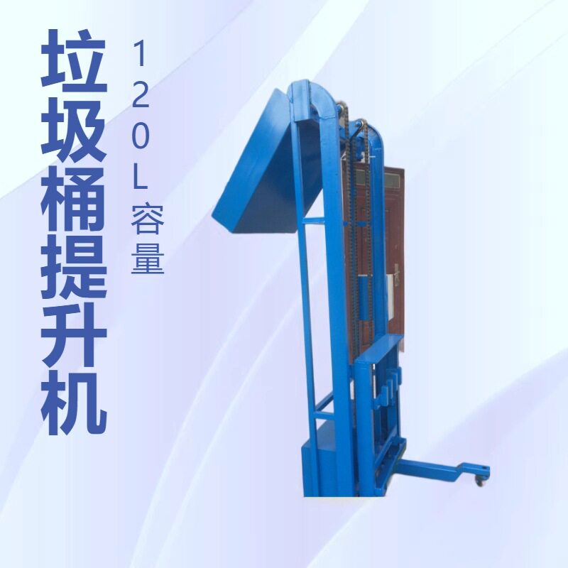 天众环保垃圾桶提升机 挂桶式垃圾桶提升机 各种垂直垃圾桶提升机