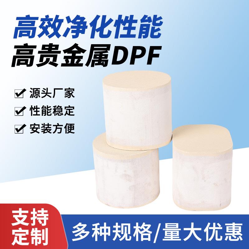 高贵金属DPF载体过虑碳颗粒丝网内芯柴油DPF可涂层颗粒捕捉器