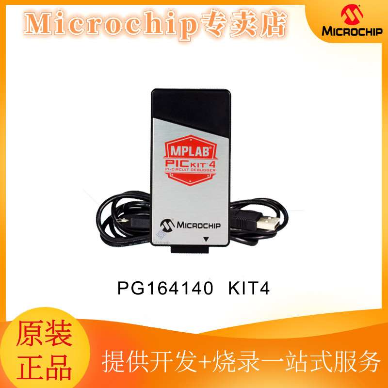 PG164140 PICkit 4 PICkit4 仿真器 下载器 烧录器 编程器