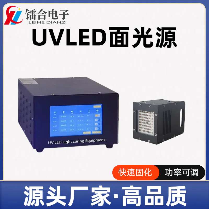 UVLED面光源50*50mm 365/395nm uv胶固化风冷固化机 紫外固化灯