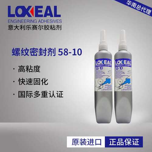 乐赛尔58-10 电子密封胶 替代518 515 510 耐高温 防水  工业胶水