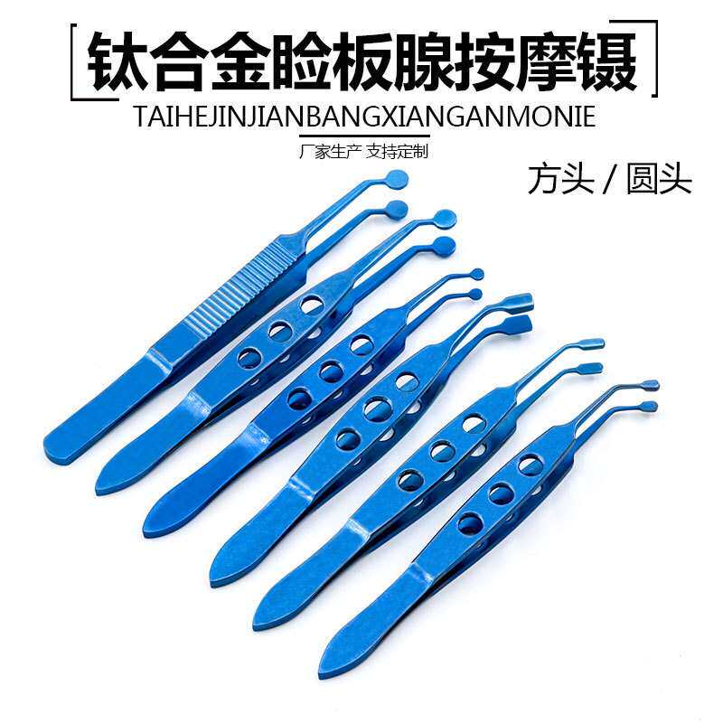 眼睑板睑板腺按摩镊翻眼睑翻眼皮睑板腺堵塞疏通理疗镊囊袋肿夹子