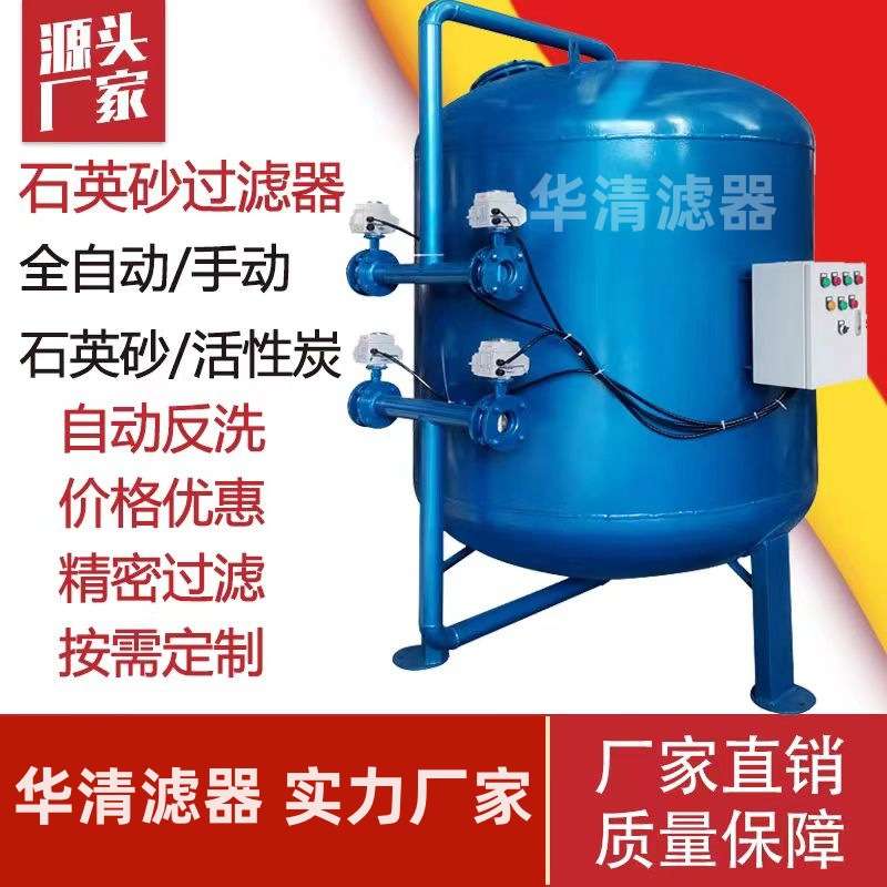 全自动石英砂过滤器活性炭锰砂过滤器多介质砂滤碳滤罐直销