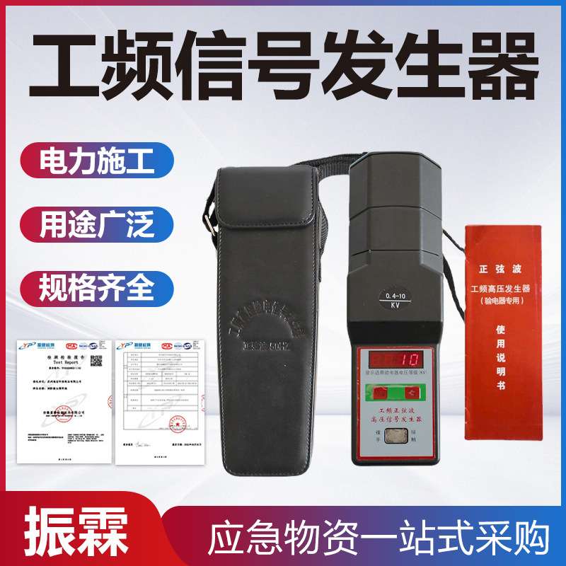 工频高压信号发生器 验电器信号检测器 0.4KV10KV/35KV手持工频