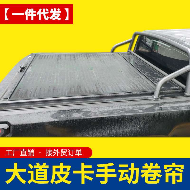 江铃大道皮卡后盖敢探者追光者皮卡车改装手动卷帘拉帘盖铝后盖子