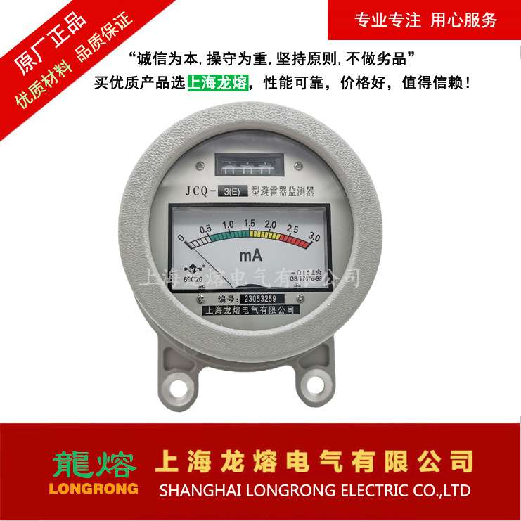 JCQ-A、JCQ-B、JCQ-C 避雷器在线监测器，6~220KV，上海龙熔电气