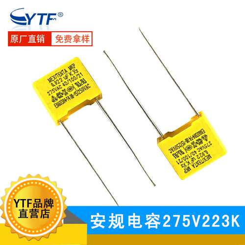 国产X2安规电容275V223K 0.022UF 脚距10mm 223K/275V薄膜电容器