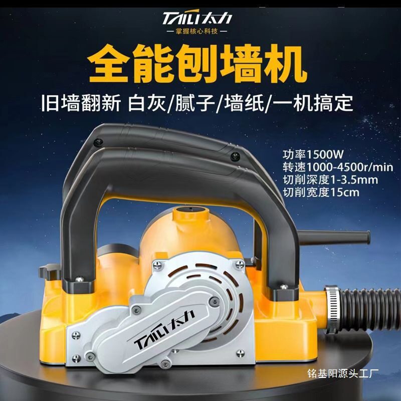 刨墙机无尘新款铲墙腻子墙面去皮翻新铲墙电动抹灰砸墙刨水泥