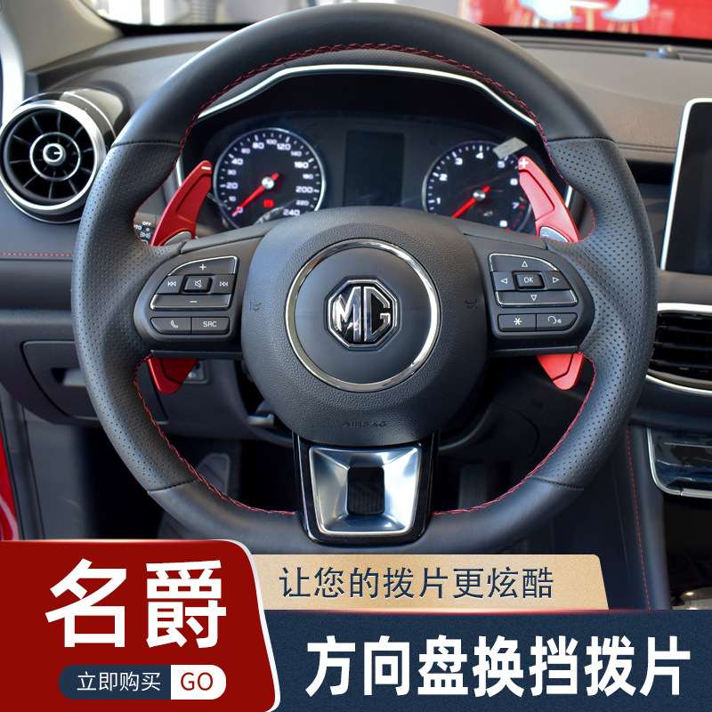 适用于名爵 HS ZS 名爵6 名爵5汽车换挡拨片 铝合金材质 方向盘