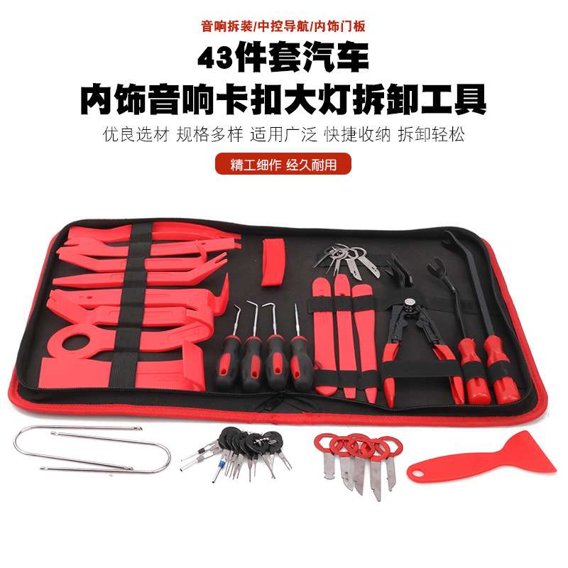 汽车改装内饰门板导航音响面板线束拆装工具胶扣门钉卡扣撬棒撬板