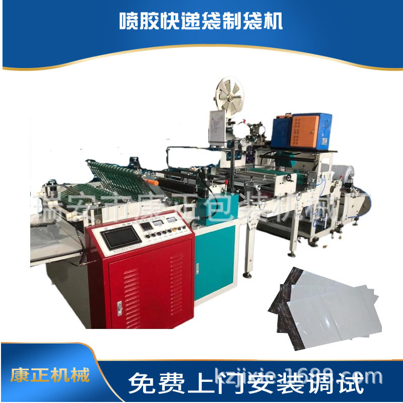 全自动喷胶单通道快递袋制袋机 KDJ-K800 瑞安快递袋制袋机厂家