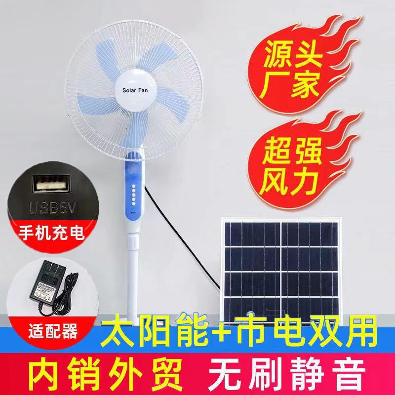 太阳能风扇家用落地式台式学生停电蓄电风扇超长待机可充电供应链