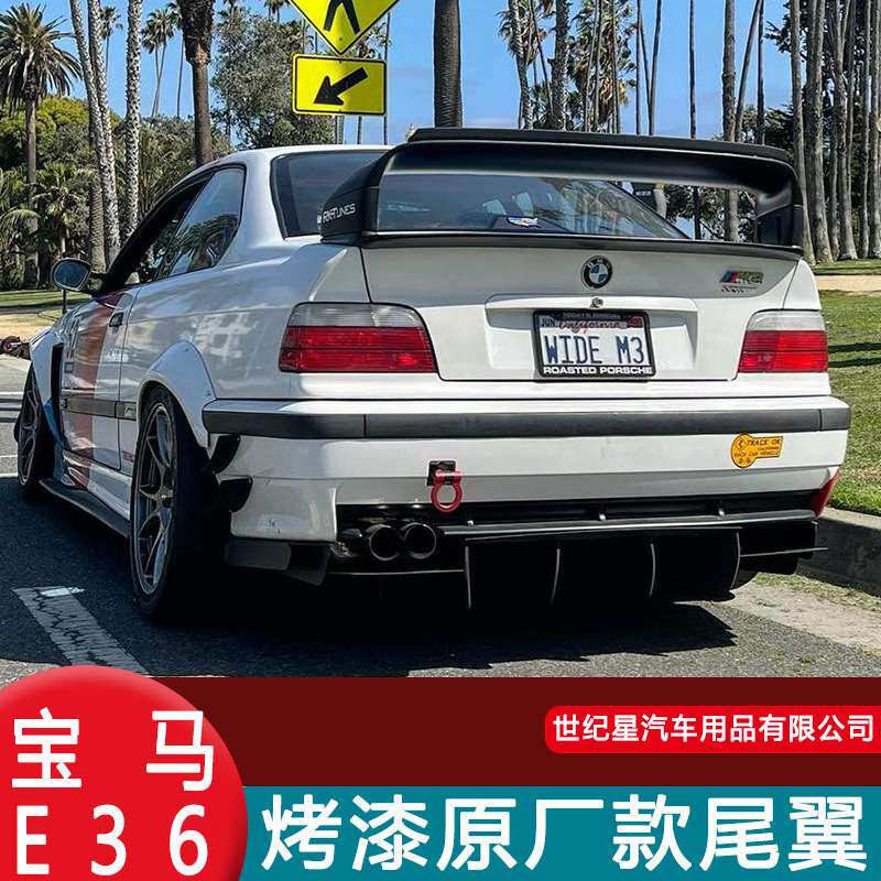 适用宝马E36改装尾翼BMW升级spoiler平衡飞机定风翼空力套件
