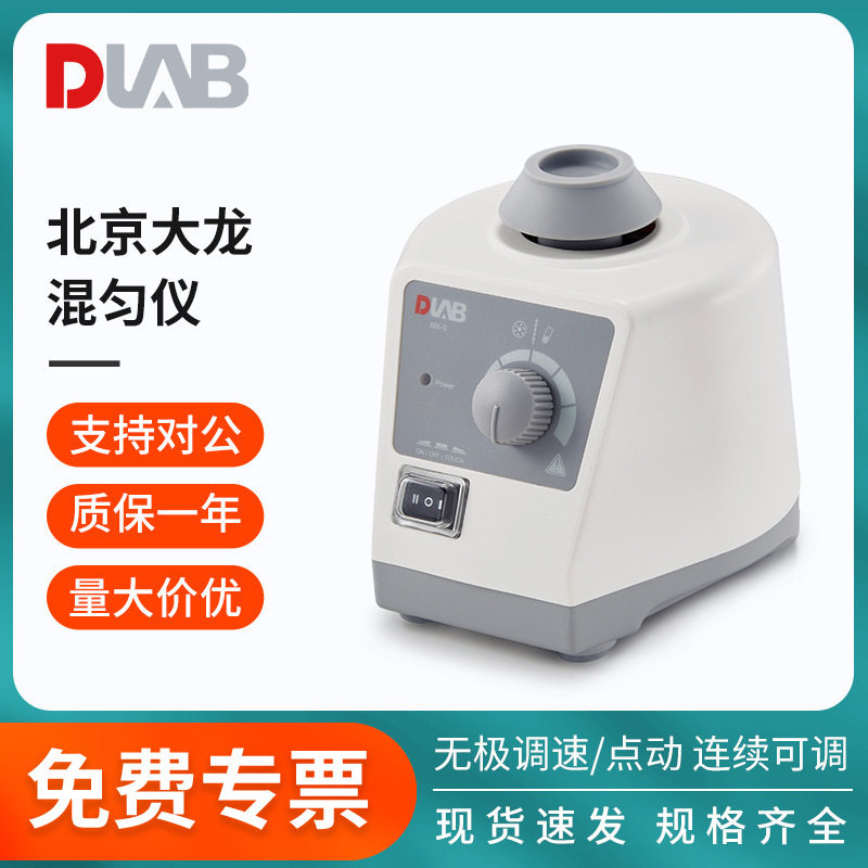 北京大龙MX-EMX-S/MX-F可调式旋涡混匀仪漩涡混合器试管涡旋振荡