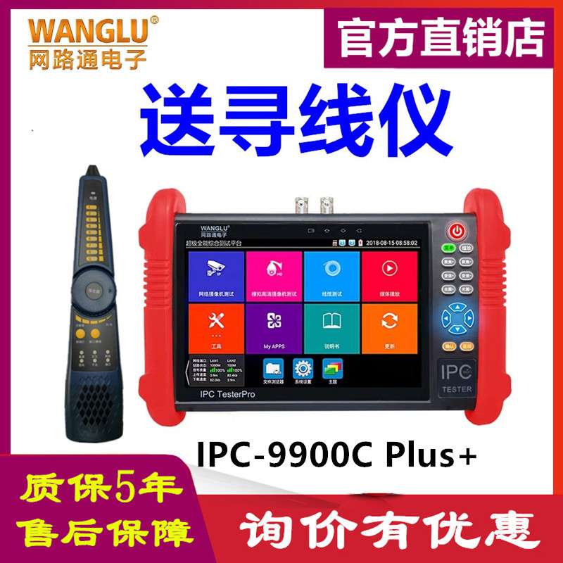 网路通IPC-9900C Plus+工程宝网络模拟视频监控测试送寻线仪 POE