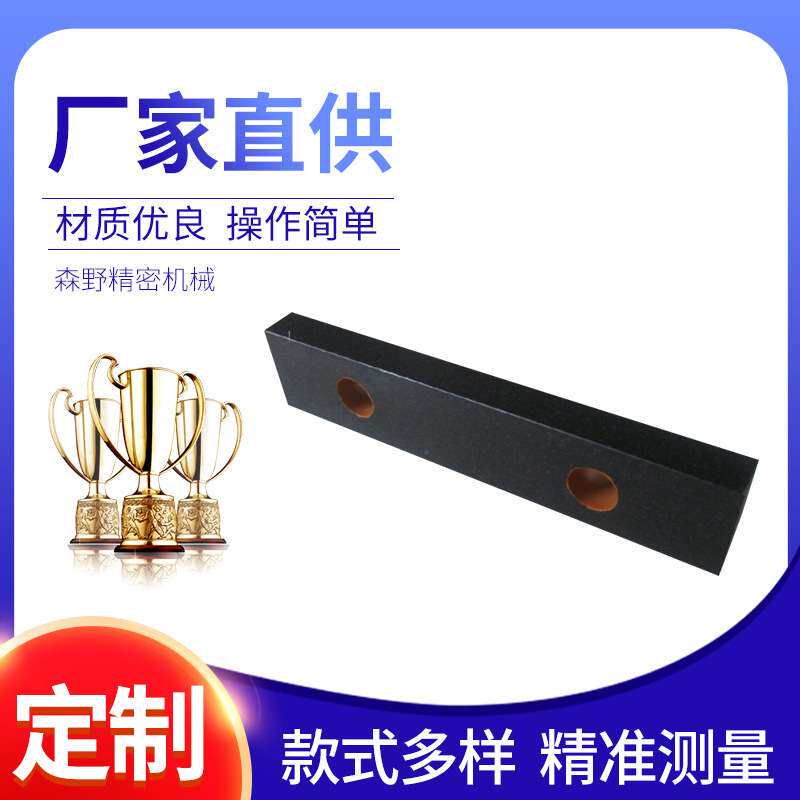 森野来图制作大理石V型架 精准测量花岗岩平尺 款式多样