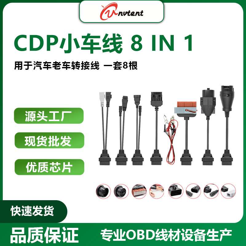 直销用于CDP/TCS小车线/汽车线 OBD转OBD2老车转接线8 in 1