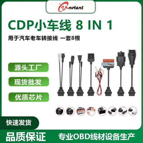 直销用于CDP/TCS小车线/汽车线 OBD转OBD2老车转接线8 in 1