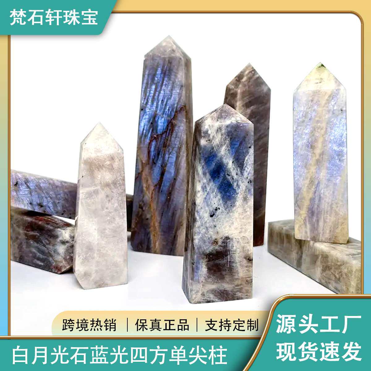 天然水晶白月光石蓝光四方单尖柱水晶柱 水晶原石打磨橙月光单尖