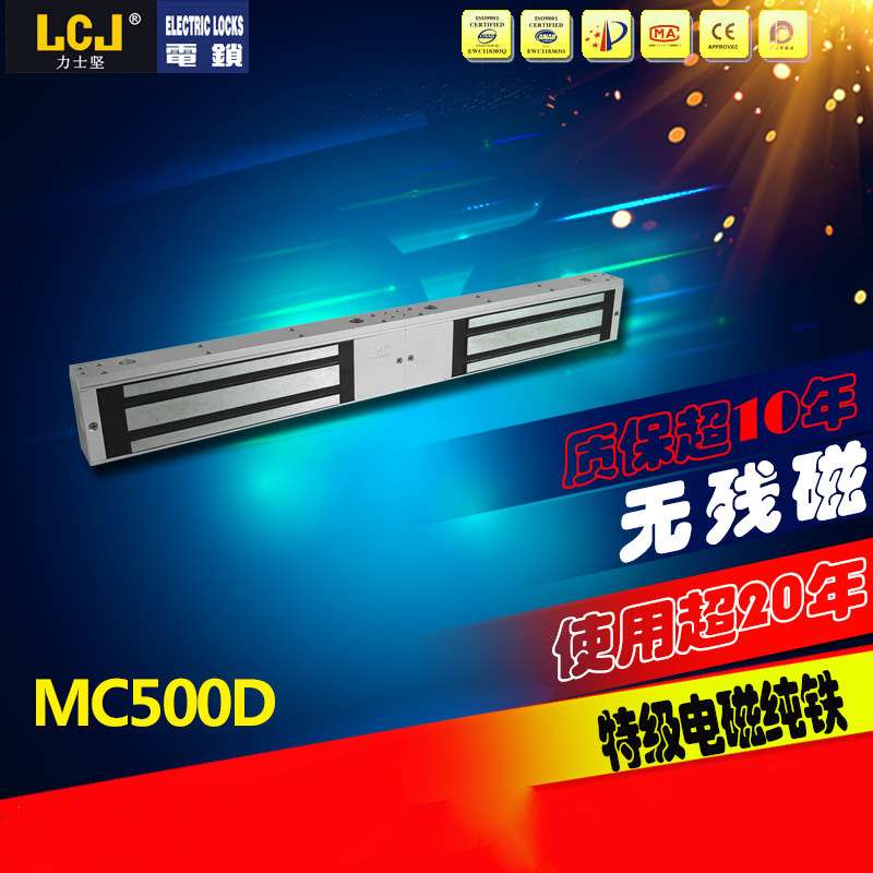 LCJ力士坚MC500D地铁使用电锁磁力锁门禁电子锁明装型