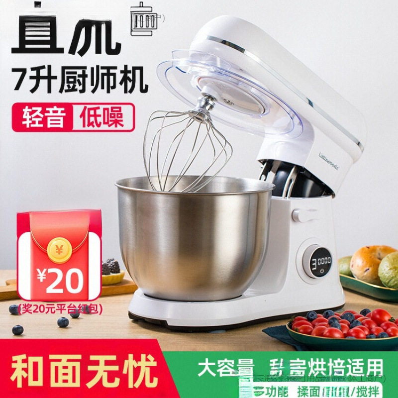7升厨师机家用小型和面机全自动揉面机电动打蛋器奶油搅拌机商用