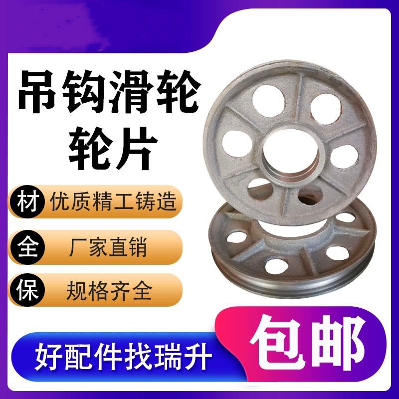 起重机钢丝绳电动葫芦吊钩钩轮滑轮123510T吨行车行吊钩配件轮片
