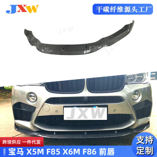 适用于宝马X5M F85 X6M F86 碳纤维 前唇 汽车配件外饰改装