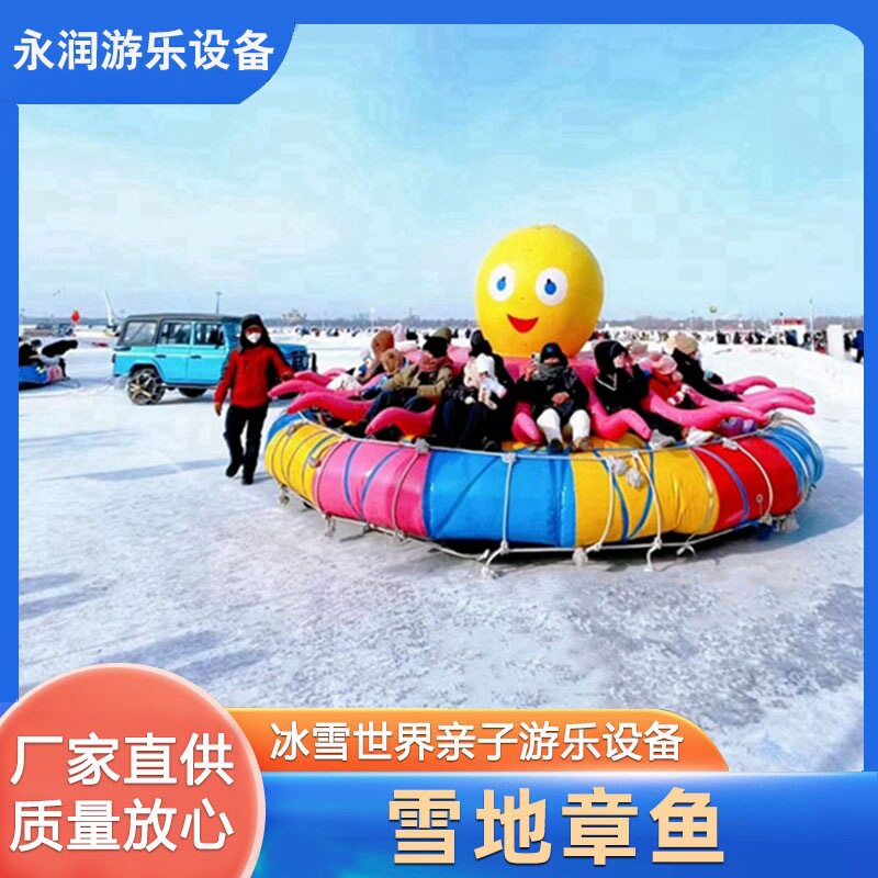 雪上游乐设备雪地章鱼香蕉船滚筒滑雪圈龙舟冰雪乐园冰上娱乐项目