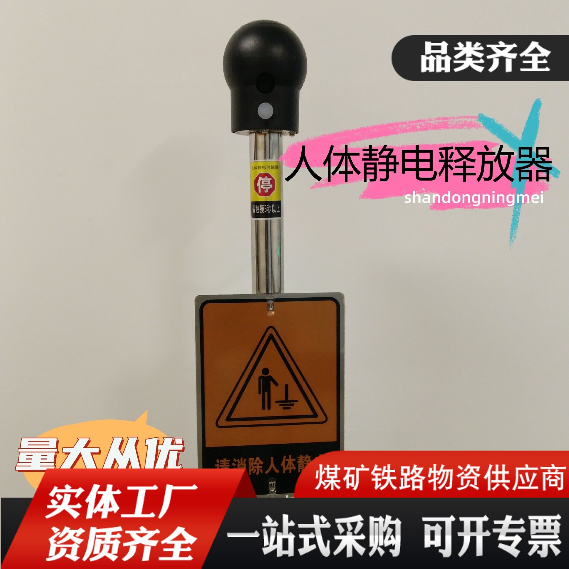 人体静电释放器 触摸工业防爆 静电消除仪 球柱声光语音报警装置