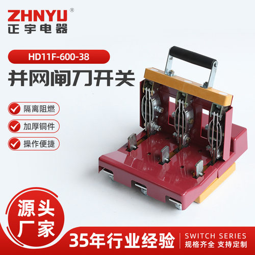 HD11F-600-38开启式刀开关单投防误型闸刀三相三线600A单投防误