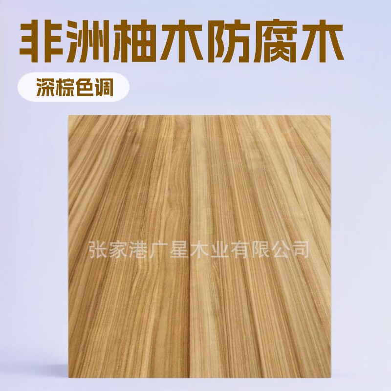 广星木业厂家直销非洲柚木原木板 户外木地板露台纯实木庭院栈道