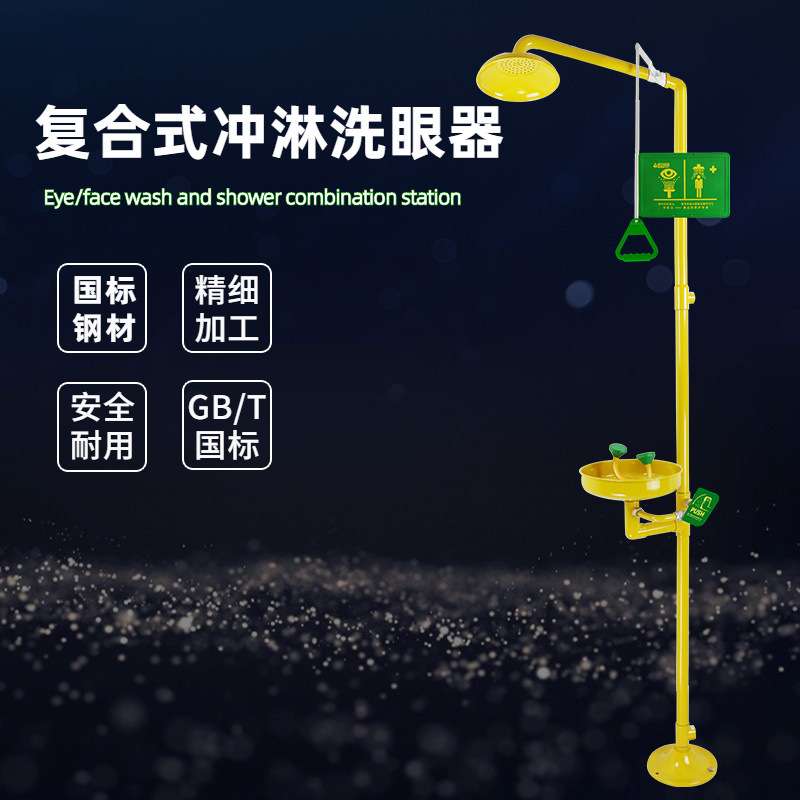 {安智达}代发304不锈钢复合式紧急喷淋洗眼器 立式洗眼器