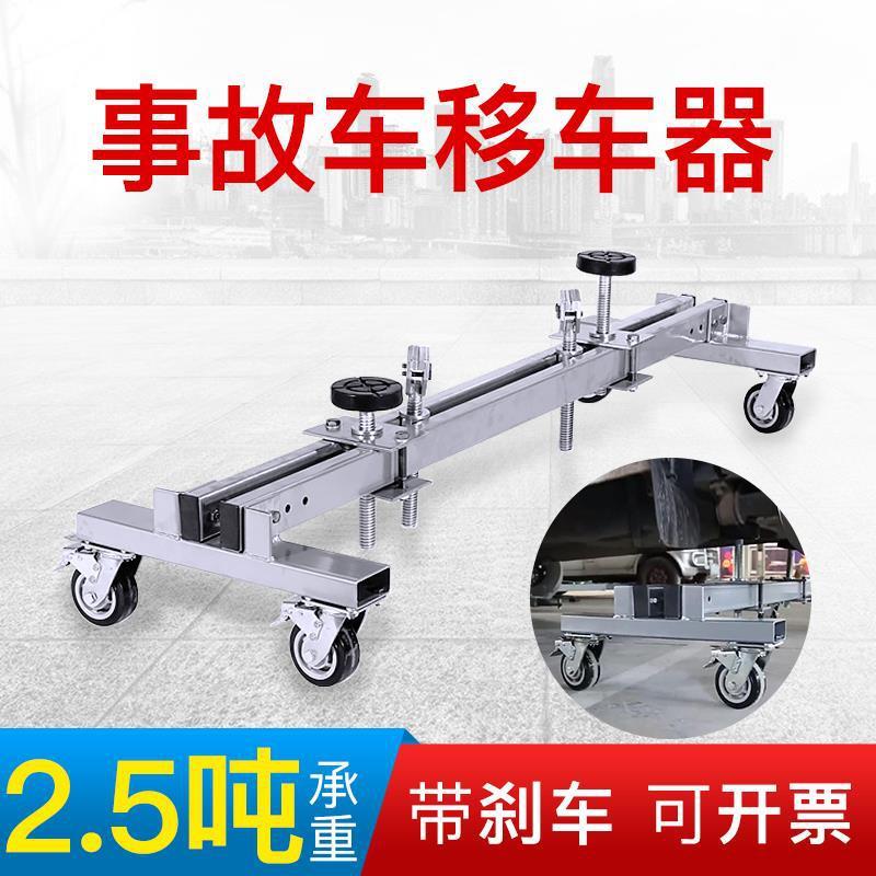 拖车移车器多功能移动架汽车车辆汽修站维修挪车器移车移位器