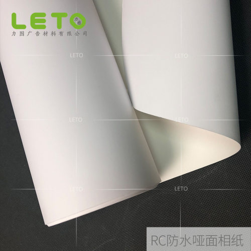 哑面防水相纸RC相纸卷材260G喷墨颜料墨水打印相片纸相纸背胶