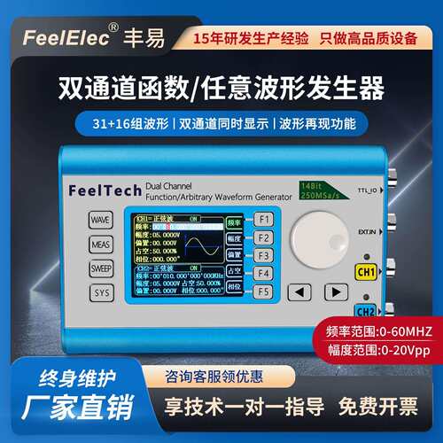 FY6300-60M双通道DDS函数任意波形信号发生器信号源/频率计数
