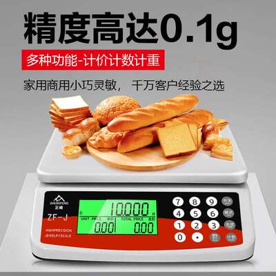 正峰电子秤商用小型厨房台秤30公斤家用烘焙用电子称计价克称