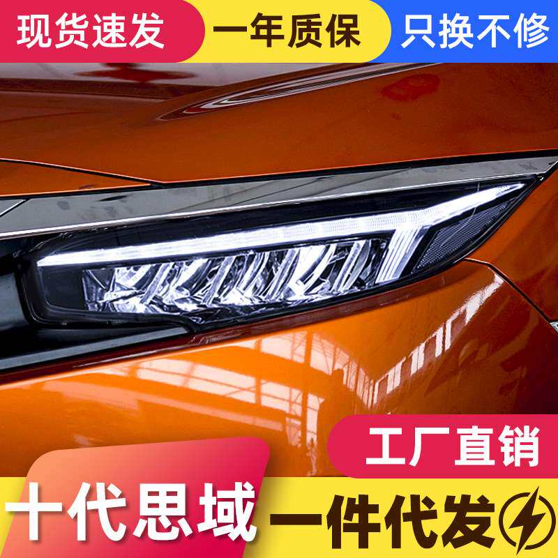 适用于16-19款十代思域大灯总成改装龙翼款LED日行灯流水转向灯