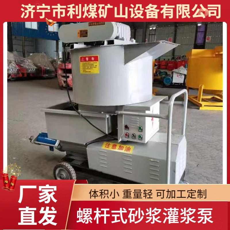 螺杆搅拌一体式砂浆泵多功能混凝土注浆机LBT3000螺杆灌浆泵
