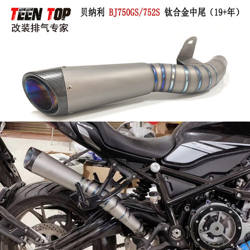 贝纳利BJ750GS 752S钛合金排气尾段接原厂前段SC排气消声器2019+