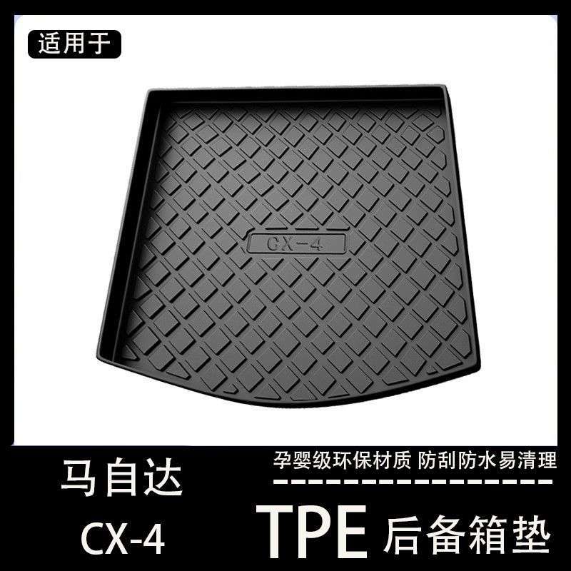 马自达CX4后备箱垫专用tpe防水内饰全车配件改装饰用品汽车尾箱垫