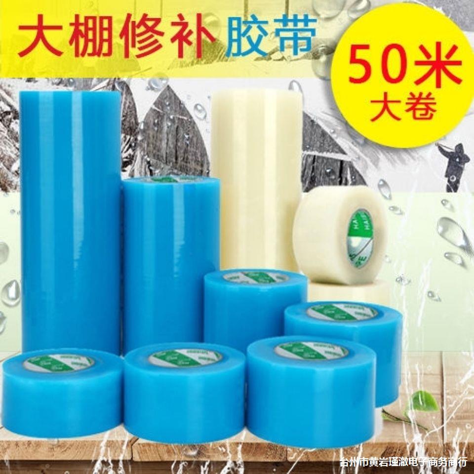 大棚膜专用修补胶带大棚胶带大棚塑料胶带补膜胶带棚膜加固胶带