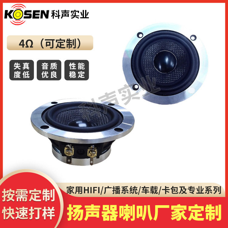 3寸20芯HIFi汽车中音扬声器 碳纤维车载音箱中音喇叭改装扬声器厂