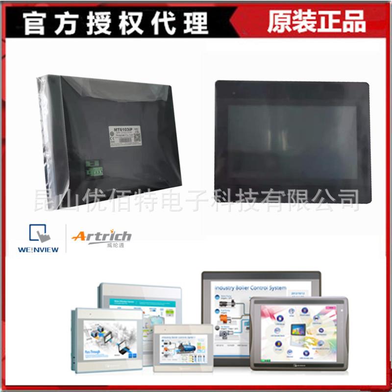 威纶触摸屏TK6071IPTK6071IQ7寸人机MT8071IEMT6071IE8071IP