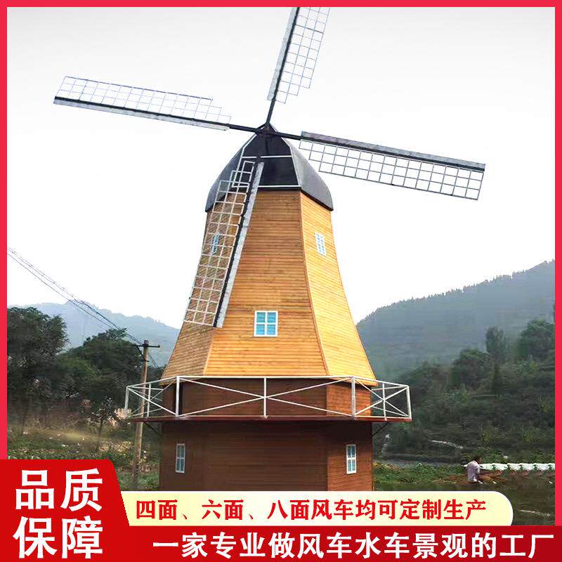 现货防腐木荷兰风车景观小品大型园林旋转铁艺户外风车装饰摆件